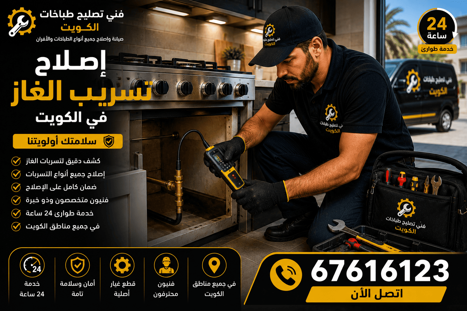 نتيجة تصليح وتنظيف الطباخ قبل وبعد على يد فني متخصص في الكويت